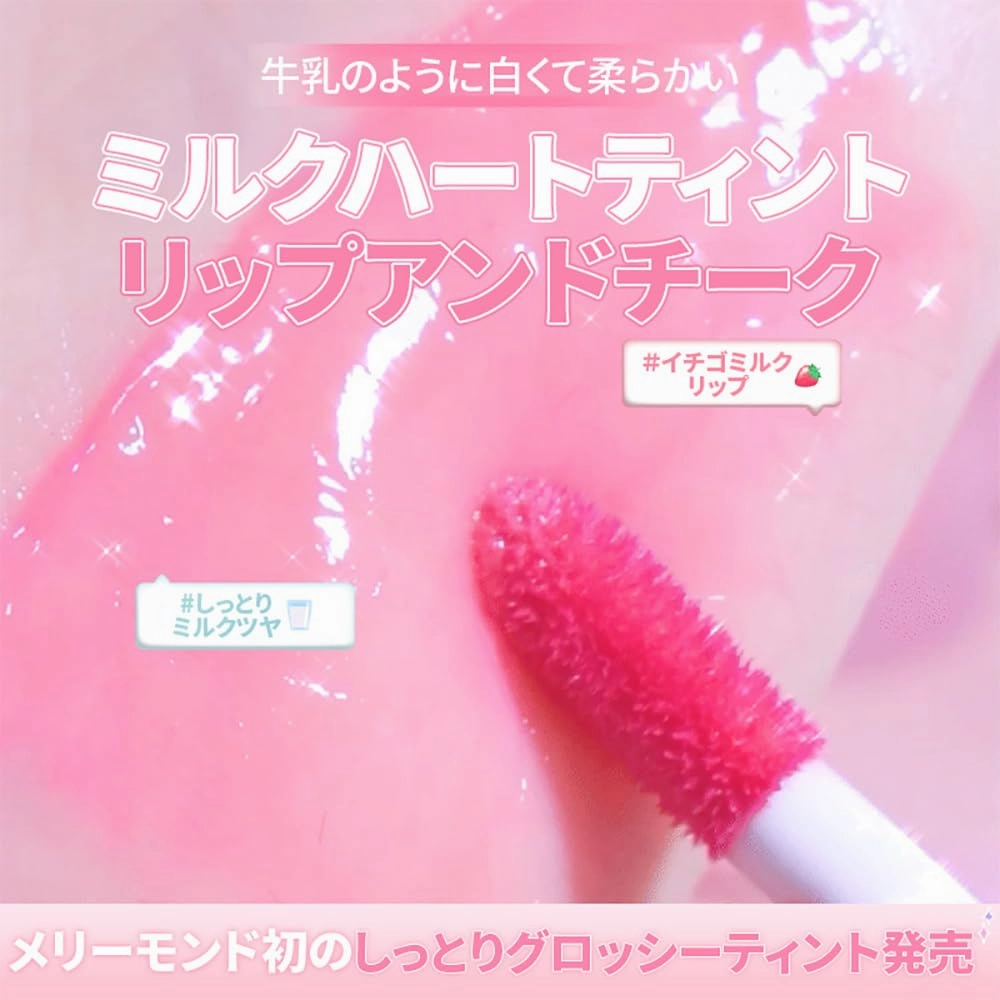 Milk Heart Tint Lip & Cheek Stain, Soft Matte, Velvet Finish Lip Color, Creamy Korean Lip Tint for Natural & Vibrant Lips (04 Mauve Milk, 1 Count)